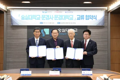 문경시, 숭실대학교, 문경대학교 교류업무협약 체결