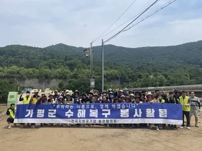 문경관광공사 사랑채봉사단, 경기도 가평군 수해복구 봉사