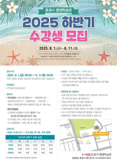 문경시 평생학습관, 하반기 수강생 760명 모집