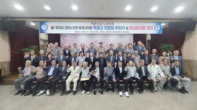 문경시노인회 박경규 제15대 회장 취임