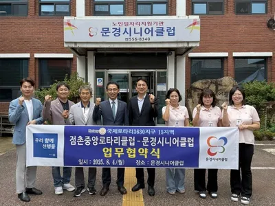 문경시니어클럽, 점촌중앙로타리클럽과 업무협약 체결