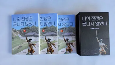 불멸의 의병대장 이강년, 소설로 되살아나