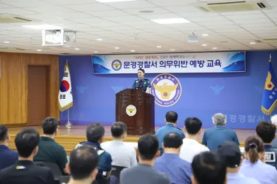 문경경찰서, ‘서장 주관 의무위반예방’ 교육 가져