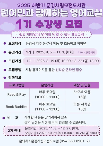 문경시립모전도서관, 원어민 영어교실 수강생 모집