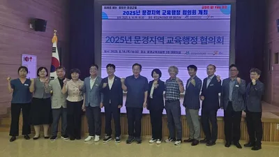 문경지역교육행정협의회 개최