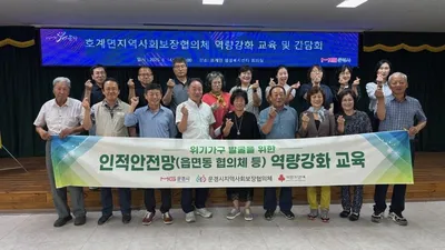 호계면 지보협, 역량강화교육-간담회 가져