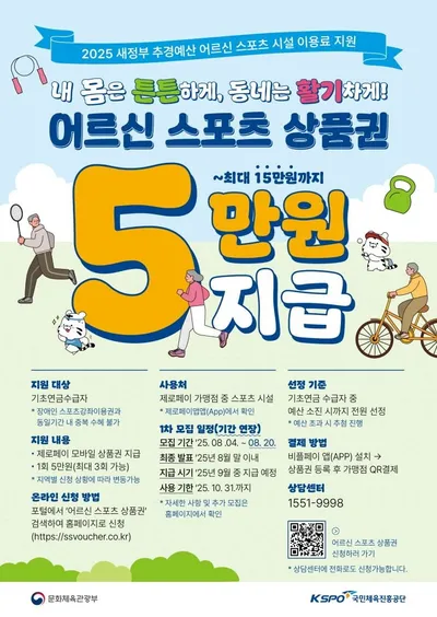 문경시, 어르신 스포츠 시설 이용료 지원