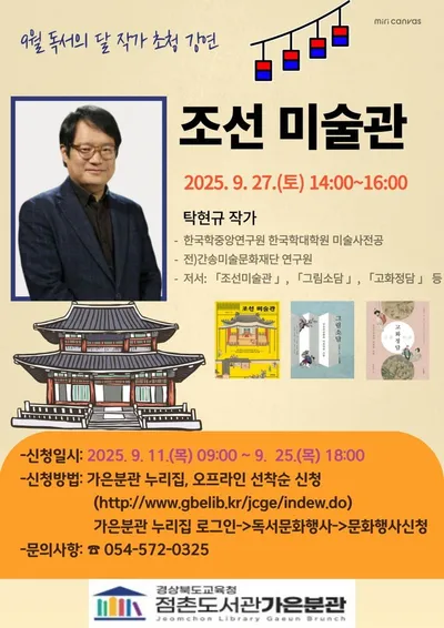 점촌도서관가은분관, 9월 독서의 달 맞아 풍성한 행사 마련