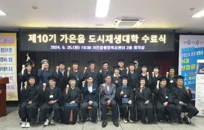 문경시, ‘2025 가은읍 도시재생 대학’ 개강