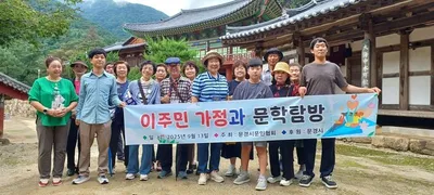 문경시다문화가족 문학탐방 가져
