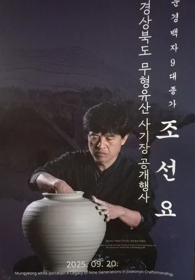 전통 백자 혼(魂) 잇는 김영식 사기장, 문경서 공개행사
