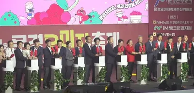 제21회 문경오미자축제 개막