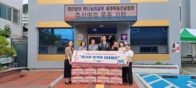 문경하나님의교회, 추석명절 식료품 20박스 기탁