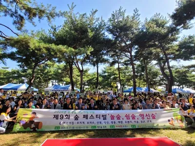 문경시 ‘제9회 숲 페스티벌’ 성황