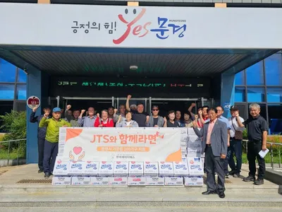한국JTS, 가은읍에 추석맞이 사랑의 라면 200상자 기탁