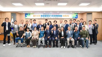 문경시, 제11기 푸른문경21추진위원회 새 출발