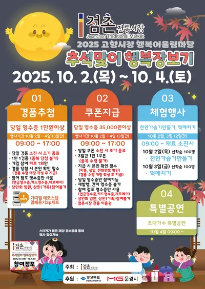 점촌전통시장, 영수증 이벤트·체험행사·온누리상품권 환급까지