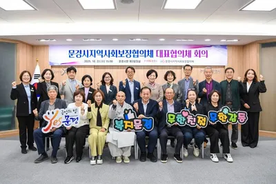 문경시지역사회보장협의체, 대표협의체 회의 열어