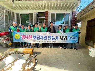 점촌1동 새마을회, 행복한 보금자리 만들기 사업 전개