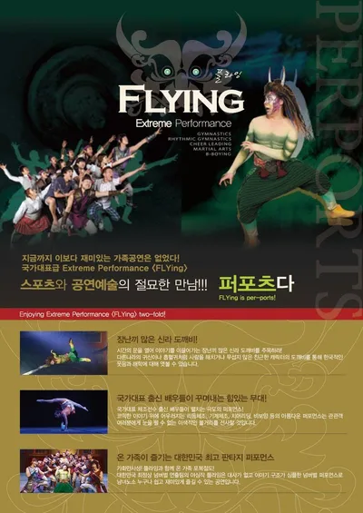 문경문화예술회관, ‘플라잉’ 공연