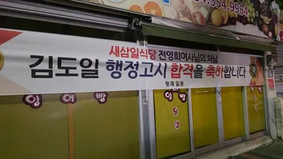 문경시 김기현 4대 도의원 손자, 올해 국가공무원 5급 공채 최종합격