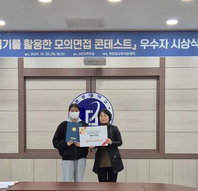 문경대학교, ‘2025학년도 무인모의면접 콘테스트 시상식’ 개최