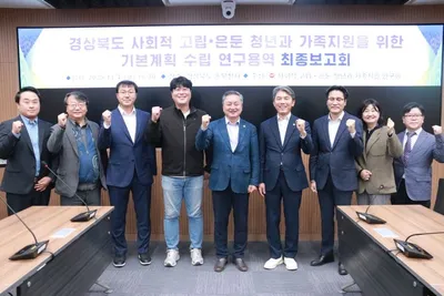 경북도의회, 사회적 고립‧은둔 청년과 가족 지원 연구 최종보고회 개최