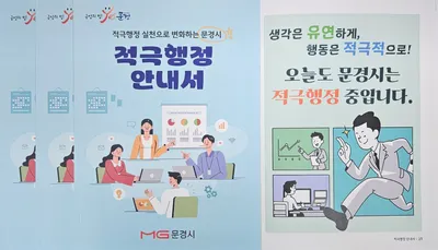 문경시, ‘적극행정 안내서’ 발간해 공직 확산 나서