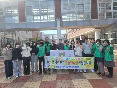 점촌2‧3동 새마을회, 수능 대박 기원 ‘찰떡 응원’