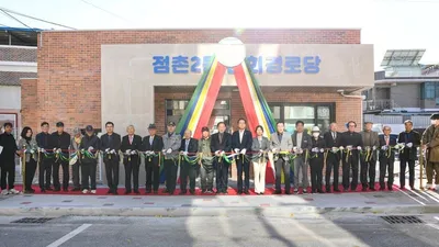 점촌2동 노인회 분회 경로당 준공식 개최