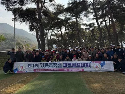 제1회 가은읍장배 파크골프대회 성료