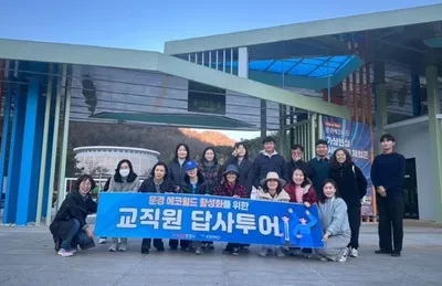 문경에코월드, 전국 교직원 답사투어 운영