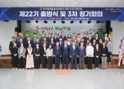 제22기 민주평화통일 자문회의 문경시협의회 출범