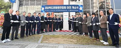 경상북도문화원연합회, 도청 신도시에 새 보금자리 마련