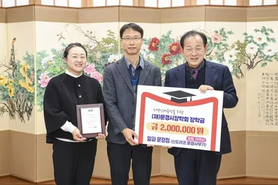 문경시장학회 장학금 기탁 이어져
