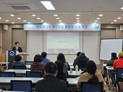 문경대학교 사회복지과 우수 졸업생 특강 성료