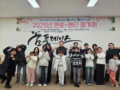 문경시청소년상담복지센터 멘토-멘티 프로그램 최종평가회 가져