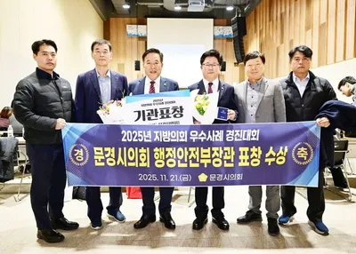 문경시의회, ‘간호·간병통합서비스 지원 조례’ 전국 우수사례 20선 선정