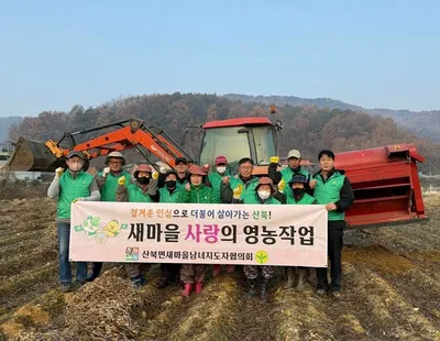 산북면새마을회 ‘사랑의 콩’ 수확