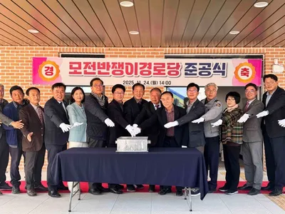 문경시, 모전반쟁이경로당 준공