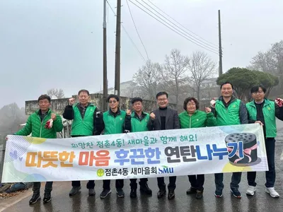 점촌4동 새마을회, ‘사랑의 연탄’ 나눠