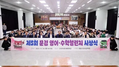 (재)문경시장학회, 영어·수학 챌린지 수상자 65명에게 2685만 원 수여