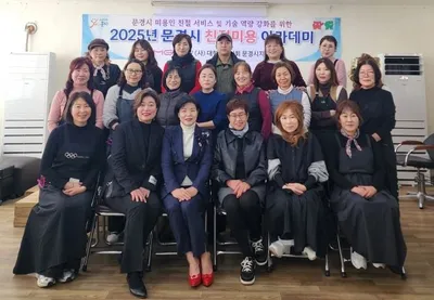 문경시 친절 미용아카데미 종강