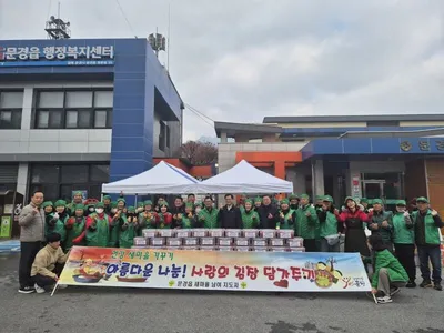 문경읍 새마을회, ‘사랑의 김장’ 200포기 나눠