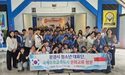 문경 중학생들, 인도네시아에서 ‘문화로 하나 되다’