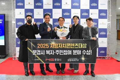 문경시 숏폼 영상, ‘지방자치콘텐츠대상’ 수상