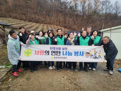 동로면 새마을회, ‘사랑의 연탄’ 전달