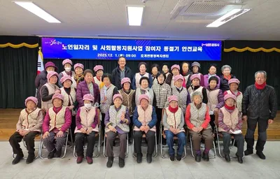 문경시 호계면, 노인일자리사업 참여자 동절기 안전교육