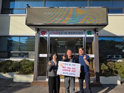 점촌3동 임대식 주민, 경로당에 쌀 10kg 26포 80만 원 상당 기탁