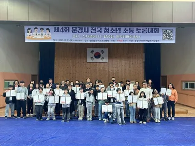 제4회 문경시 전국 청소년 소통 토론대회 열어